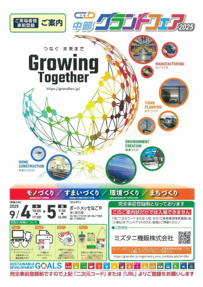 2025年 中部グランドフェア