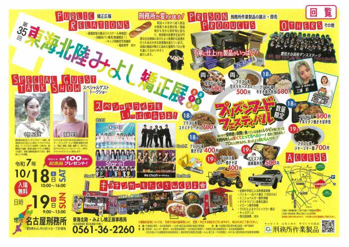 第35回 東海北陸みよし矯正展