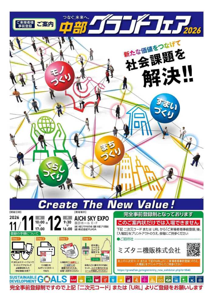 2026中部グランドフェア